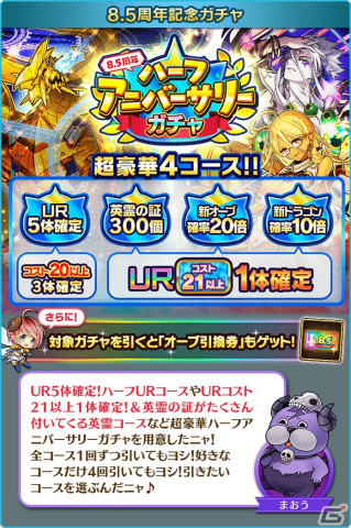 「ぼくとドラゴン」でサービス開始8.5周年記念キャンペーンが実施！新URオーブ「ダイダロス」や「テウト」が登場するガチャもの画像2