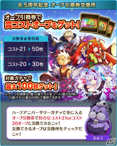 「ぼくとドラゴン」でサービス開始8.5周年記念キャンペーンが実施！新URオーブ「ダイダロス」や「テウト」が登場するガチャもの画像3
