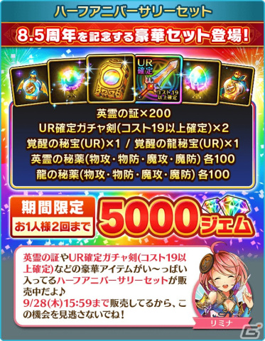 「ぼくとドラゴン」でサービス開始8.5周年記念キャンペーンが実施！新URオーブ「ダイダロス」や「テウト」が登場するガチャもの画像4