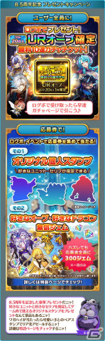 「ぼくとドラゴン」でサービス開始8.5周年記念キャンペーンが実施！新URオーブ「ダイダロス」や「テウト」が登場するガチャもの画像5