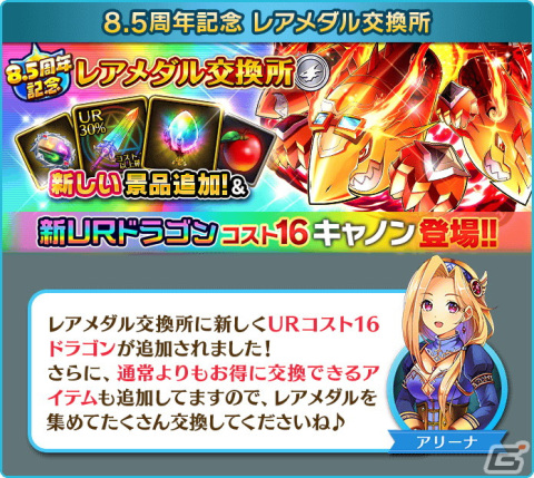 「ぼくとドラゴン」でサービス開始8.5周年記念キャンペーンが実施！新URオーブ「ダイダロス」や「テウト」が登場するガチャもの画像6