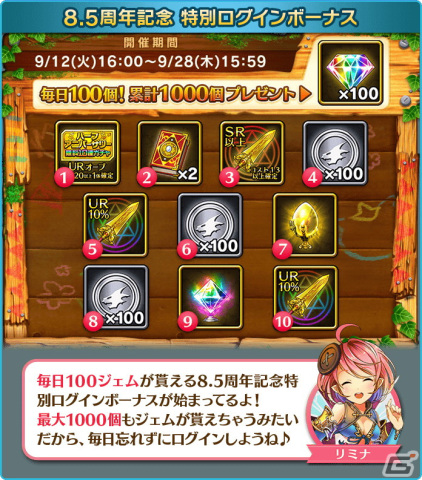 「ぼくとドラゴン」でサービス開始8.5周年記念キャンペーンが実施！新URオーブ「ダイダロス」や「テウト」が登場するガチャもの画像7