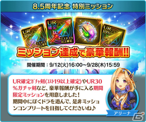 「ぼくとドラゴン」でサービス開始8.5周年記念キャンペーンが実施！新URオーブ「ダイダロス」や「テウト」が登場するガチャもの画像8