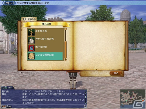 「大航海時代 Online」で星空調査の星座や列伝の人物などを追加するアップデート「Summer Triangle」が9月19日に実施！の画像4