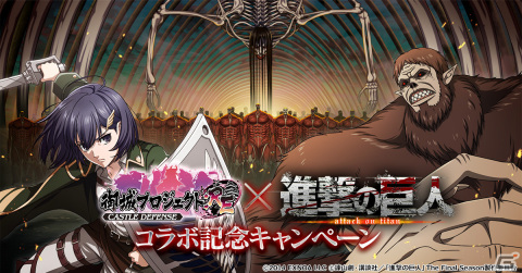 「御城プロジェクト:RE」が「進撃の巨人」とコラボ！ミカサやヒストリア、アニ、城娘になった「旧調査兵団本部」が登場の画像1