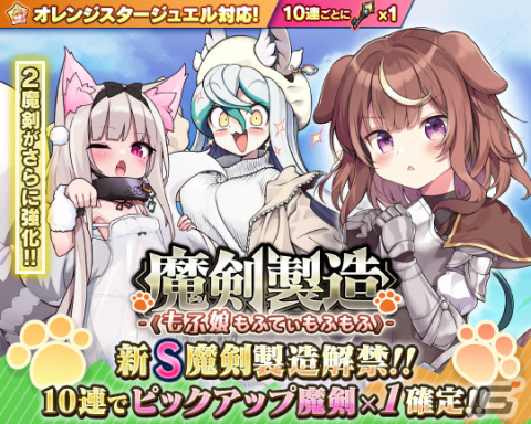 「ブレイブソード×ブレイズソウル」ランクS魔剣「キャバリア」（CV：鈴代紗弓）が登場！「魔剣製造《もふ娘 もふてぃもふもふ》」が開催中の画像2