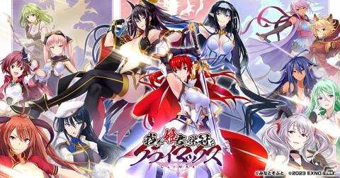 ハーレム系放置RPG「我が姫君に栄冠をクライマックス」DMM GAMESストア版の事前登録が開始！の画像1