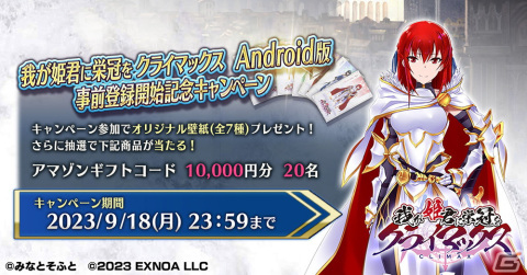 ハーレム系放置RPG「我が姫君に栄冠をクライマックス」DMM GAMESストア版の事前登録が開始！の画像3