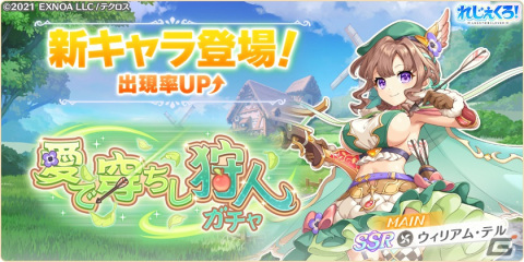 「れじぇくろ！～レジェンド・クローバー～」に新衣装の「ウィリアム・テル（SSR/アサシン）」が登場！の画像1