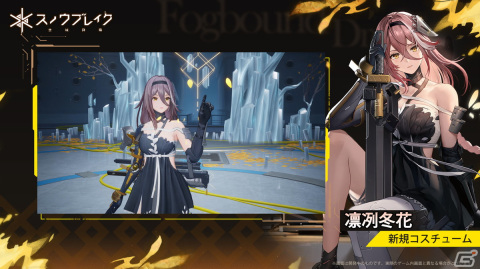 「スノウブレイク：禁域降臨」のバージョン「夢幻迷途」が9月21日にリリース！新キャラクター「晴-蔵鋒」が追加の画像3