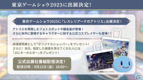 「レスレリアーナのアトリエ」ランターナで暗躍する組織を紹介！キャラクターデザインはNOCOさんの画像22