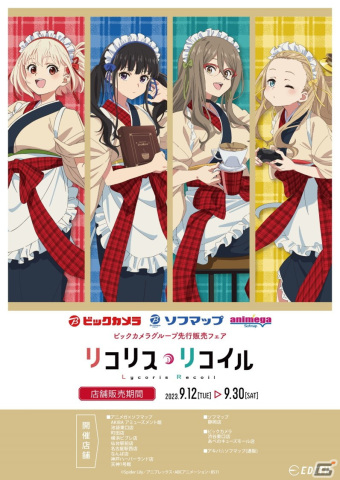 「リコリス・リコイル」のオリジナルイラストを使用したグッズがビックカメラグループで先行販売！の画像1