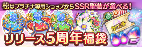 「あいりすミスティリア！」で5周年記念キャンペーンが実施！イベント「異界に輝く永遠の都 2つのサプライズプレゼント」も開催の画像11