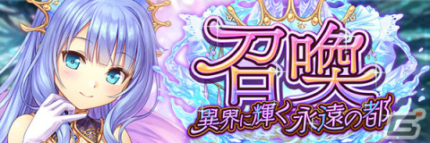 「あいりすミスティリア！」で5周年記念キャンペーンが実施！イベント「異界に輝く永遠の都 2つのサプライズプレゼント」も開催の画像17