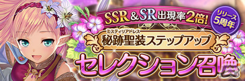 「あいりすミスティリア！」で5周年記念キャンペーンが実施！イベント「異界に輝く永遠の都 2つのサプライズプレゼント」も開催の画像4