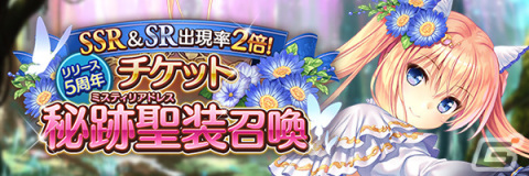 「あいりすミスティリア！」で5周年記念キャンペーンが実施！イベント「異界に輝く永遠の都 2つのサプライズプレゼント」も開催の画像5