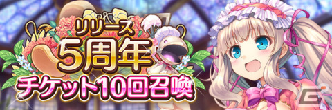 「あいりすミスティリア！」で5周年記念キャンペーンが実施！イベント「異界に輝く永遠の都 2つのサプライズプレゼント」も開催の画像6