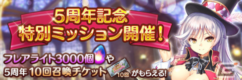 「あいりすミスティリア！」で5周年記念キャンペーンが実施！イベント「異界に輝く永遠の都 2つのサプライズプレゼント」も開催の画像7