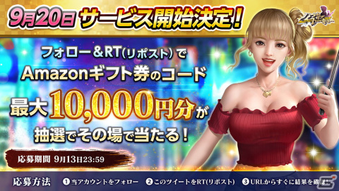「ハーレムオブトーキョー」のリリース日が9月20日に決定！事前登録デートの報酬が倍になるキャンペーンも実施の画像2