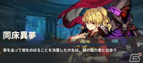 「神之塔：NEW WORLD」に新SSRキャラ「ベスパ」参戦！ラヘルの旅の序盤が描かれた初の外伝ストーリー「同床異夢」も実装の画像3