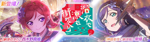 「スクフェス2」新イベント「きょうりょくライブ」が9月15日より開催！イベントptを集めるとURの花陽がもらえるの画像3