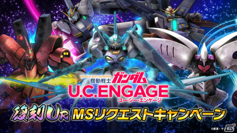 「機動戦士ガンダム U.C. ENGAGE」300万DL記念キャンペーンが実施！イベントガシャにはUR ナラティブガンダム（B装備）が登場の画像3
