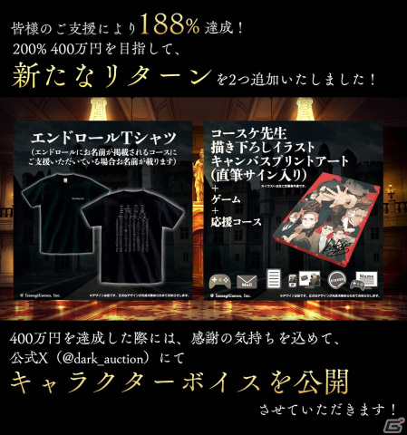 アドベンチャーゲーム「ダークオークション - ヒトラーの遺産 -」のクラウドファンディングが目標を達成！の画像1