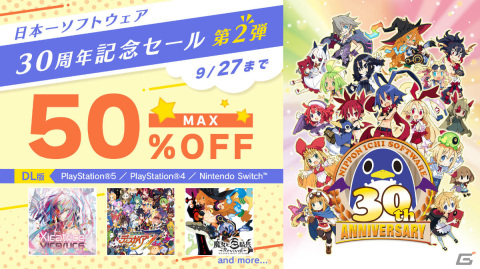 「シカトリス」や「魔界戦記ディスガイア7」などがお得に！日本一ソフトウェア設立30周年記念セール第2弾が実施の画像1
