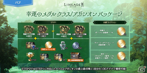 「リネージュ2M」にマスター ダンジョン「天空の島群島」が実装！新システム「アガシオン精霊化」や「アガシオン遠征隊」も追加の画像13