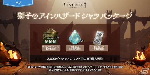 「リネージュ2M」にマスター ダンジョン「天空の島群島」が実装！新システム「アガシオン精霊化」や「アガシオン遠征隊」も追加の画像14