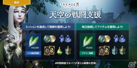 「リネージュ2M」にマスター ダンジョン「天空の島群島」が実装！新システム「アガシオン精霊化」や「アガシオン遠征隊」も追加の画像3