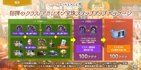 「リネージュ2M」にマスター ダンジョン「天空の島群島」が実装！新システム「アガシオン精霊化」や「アガシオン遠征隊」も追加の画像5