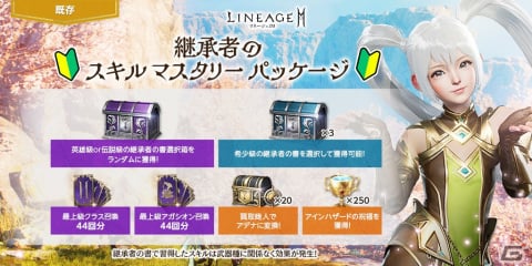 「リネージュ2M」にマスター ダンジョン「天空の島群島」が実装！新システム「アガシオン精霊化」や「アガシオン遠征隊」も追加の画像7