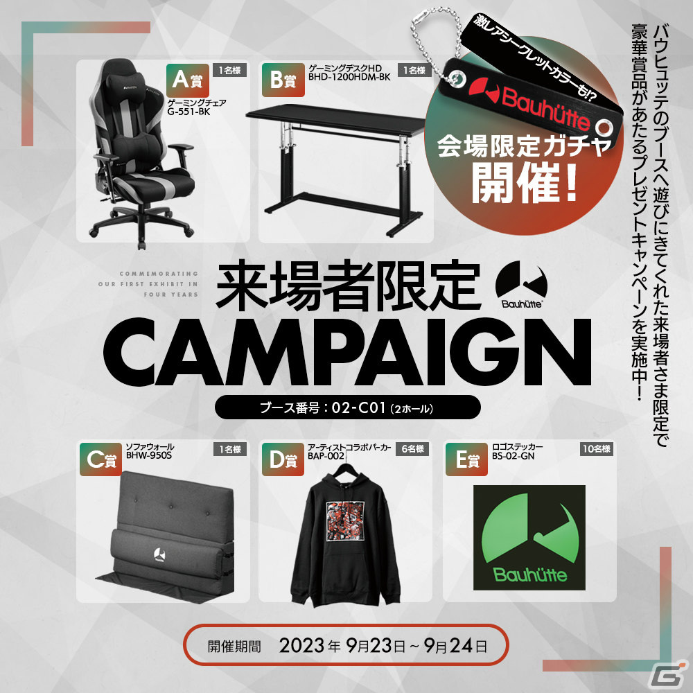 TGS2023ではBauhutteの「デスク秘密基地」でゲームの試遊が可能！ダメ着4Gネクスト 数量限定ホワイトモデルの先行販売もの画像4