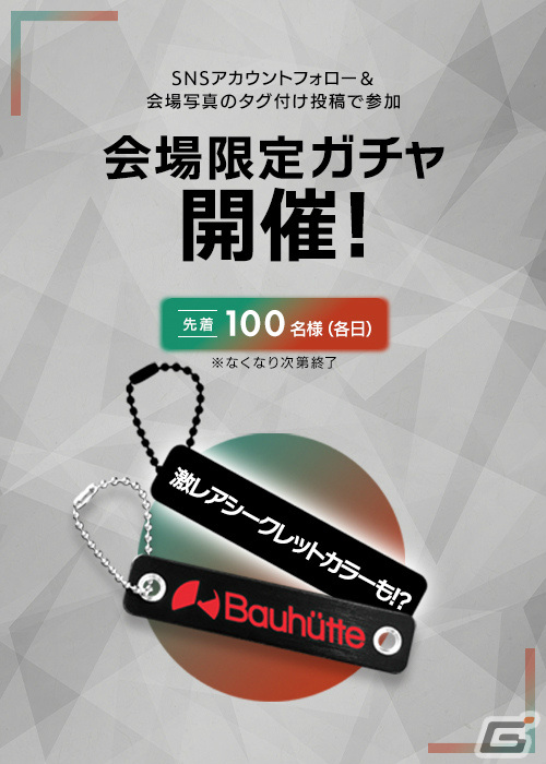 TGS2023ではBauhutteの「デスク秘密基地」でゲームの試遊が可能！ダメ着4Gネクスト 数量限定ホワイトモデルの先行販売もの画像5