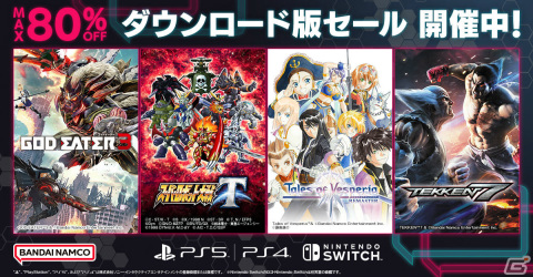 「テイルズ オブ ヴェスペリア REMASTER」や「スーパーロボット大戦T」など対象タイトルが最大80%オフ!BNEのDL版セールが実施の画像1