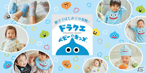 「ドラクエベビー＆キッズ」よりスライムが描かれたベビーウェア＆キッズウェアが登場！知育絵本「スライムぴぴぴ」デザインもの画像1