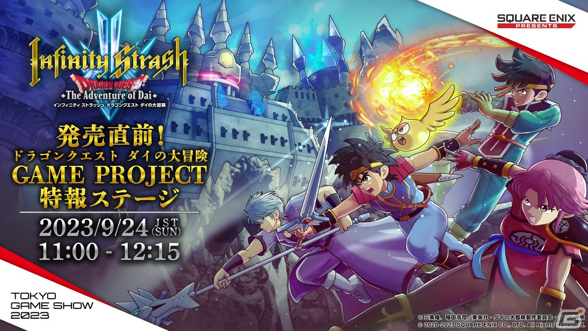 「インフィニティ ストラッシュ　ドラゴンクエスト ダイの大冒険」レオナ役の早見沙織さんがナレーションを務める紹介トレーラーが公開！の画像13