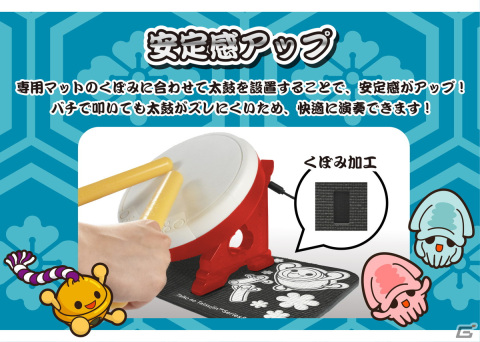 「太鼓の達人専用コントローラー 太鼓とバチ for Nintendo Switch豪華セット」が10月に発売！専用マットの単品販売もの画像10