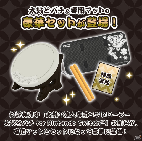 太鼓の達人専用コントローラー 太鼓とバチ for Nintendo Switch豪華 ...