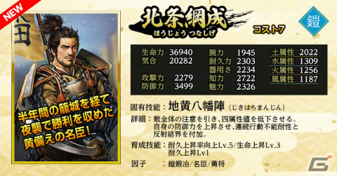 「信長の野望 Online」月替わりで登場する難敵に挑む「修羅の間」が実装！籠城名手ピックアップも実施の画像3