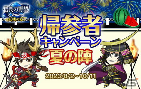 「信長の野望 Online」月替わりで登場する難敵に挑む「修羅の間」が実装！籠城名手ピックアップも実施の画像6