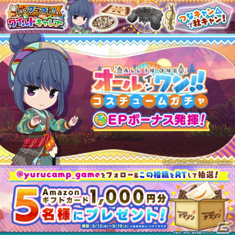 「つなキャン△」に「民族チックなウェア」の志摩リンが登場！イベント「レッツクラフト！ at ワイルドキャンプ」は9月14日より開催の画像2