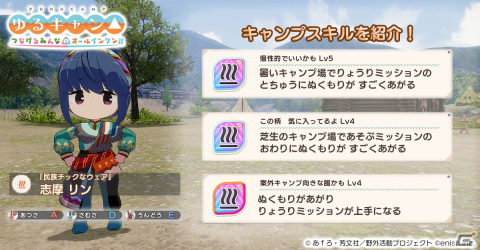 「つなキャン△」に「民族チックなウェア」の志摩リンが登場！イベント「レッツクラフト！ at ワイルドキャンプ」は9月14日より開催の画像3