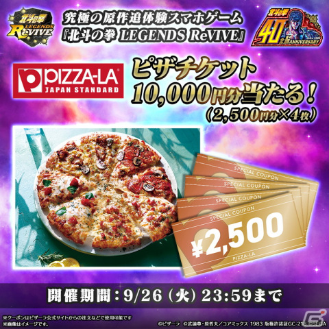 「北斗の拳 LEGENDS ReVIVE」に「北斗の拳」40週年の北斗の拳の日を記念してUR拳士「師父リュウケン」が参戦！の画像7