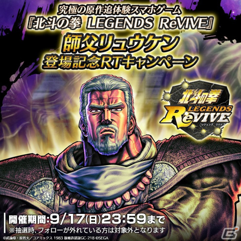 「北斗の拳 LEGENDS ReVIVE」に「北斗の拳」40週年の北斗の拳の日を記念してUR拳士「師父リュウケン」が参戦！の画像8