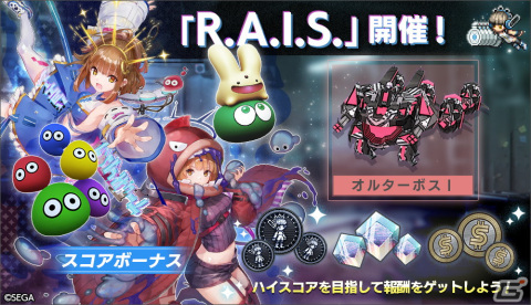 「エラーゲームリセット」に水瀬いのりさん演じるぷよぷよ（アノード／カソード）が登場！新バトルコンテンツ“R.A.I.S.”も開催の画像1