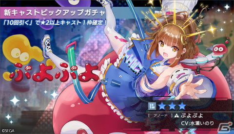「エラーゲームリセット」に水瀬いのりさん演じるぷよぷよ（アノード／カソード）が登場！新バトルコンテンツ“R.A.I.S.”も開催の画像6