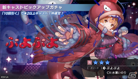 「エラーゲームリセット」に水瀬いのりさん演じるぷよぷよ（アノード／カソード）が登場！新バトルコンテンツ“R.A.I.S.”も開催の画像7