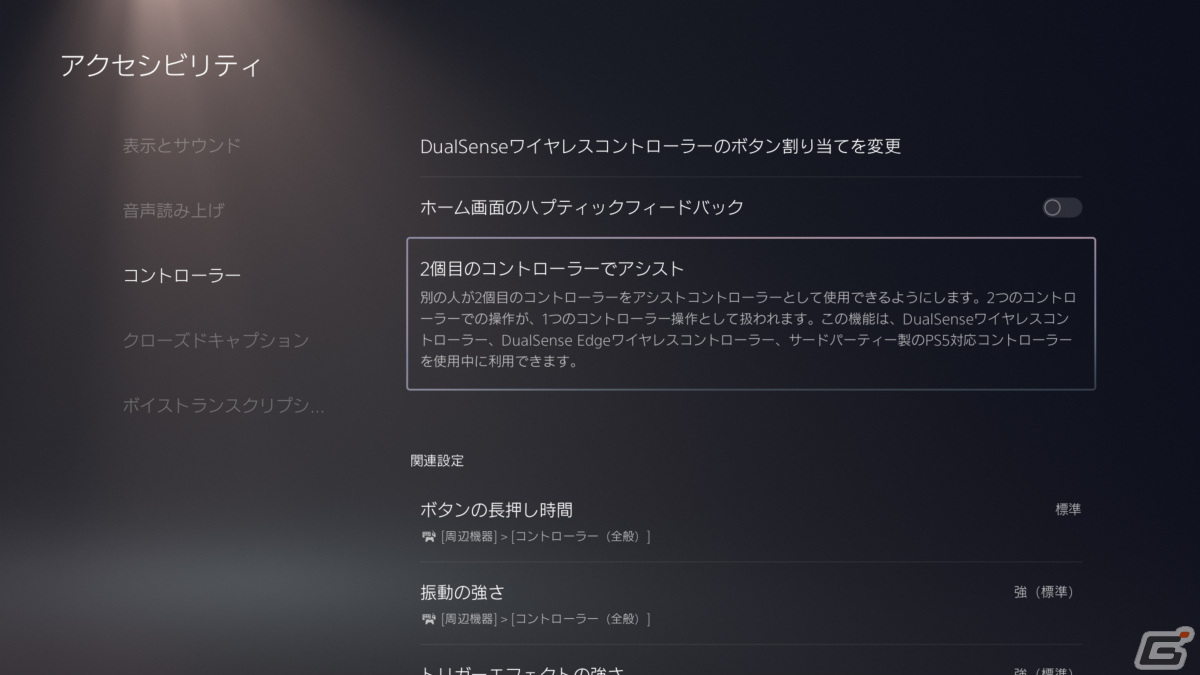 PS5の本体アップデートが配信！2個目のコントローラーによるアシストや大容量M.2 SSD対応、ソーシャル機能の向上などの画像3